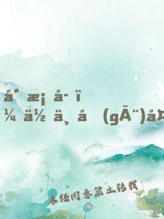 小桂子，你一個(gè)太監(jiān)修陽神？